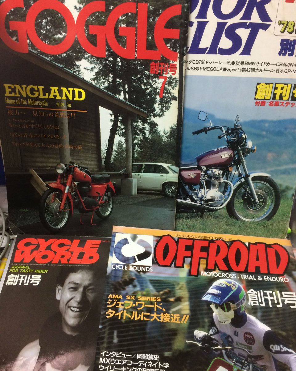 別冊モーターサイクリスト、ゴーグル、サイクルワールド、サイクルサウンズオフロードの創刊号
