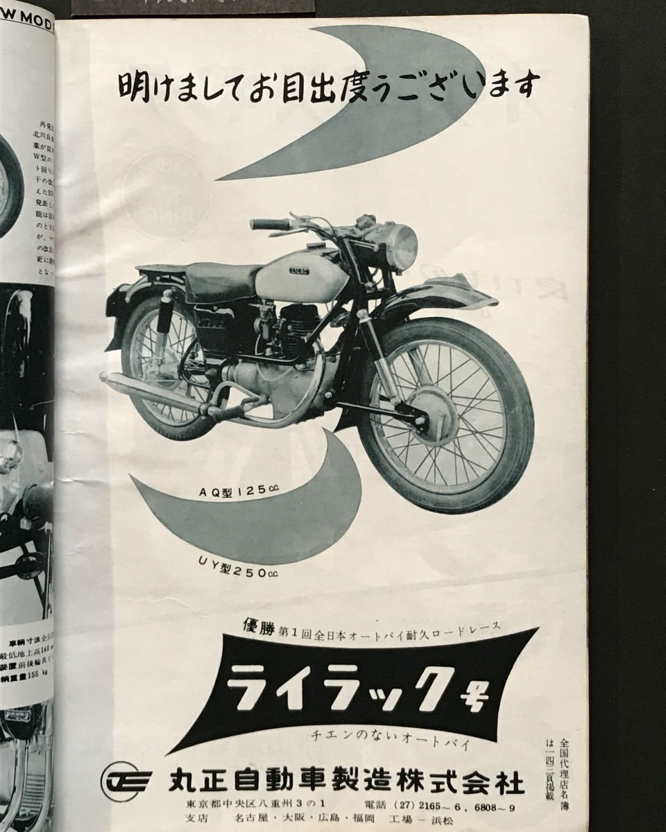 丸正自動車ライラック号広告「オートバイ」1957年1月号